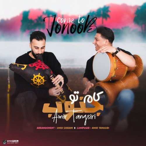 دانلود آهنگ حبیبی کام تو جنوب