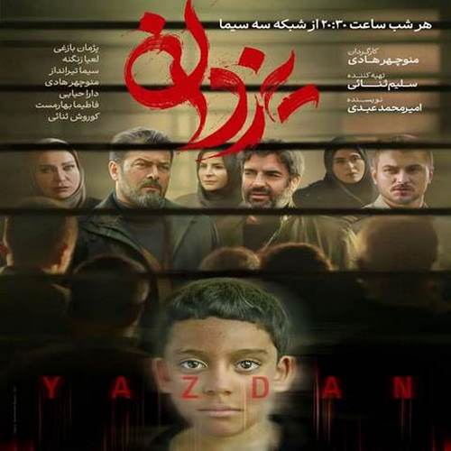 دانلود آهنگ تیتراژ سریال یزدان گرشا رضایی