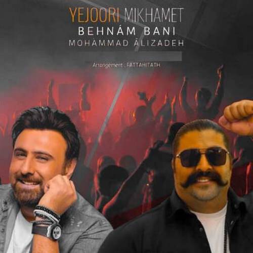 دانلود آهنگ یه جوری میخوامت که هیچ وقت با دلت بد نمیشم دانلود آهنگ یه جوری میخوامت که هیچ وقت با دلت بد نمیشم