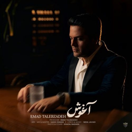 دانلود آهنگ عماد طالب زاده آغوش