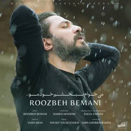دانلود آهنگ روزبه بمانی میخوام ببخشم خودمو دانلود آهنگ روزبه بمانی میخوام ببخشم خودمو