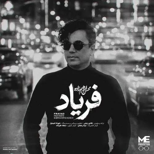 دانلود آهنگ محسن ابراهیم زاده فریاد