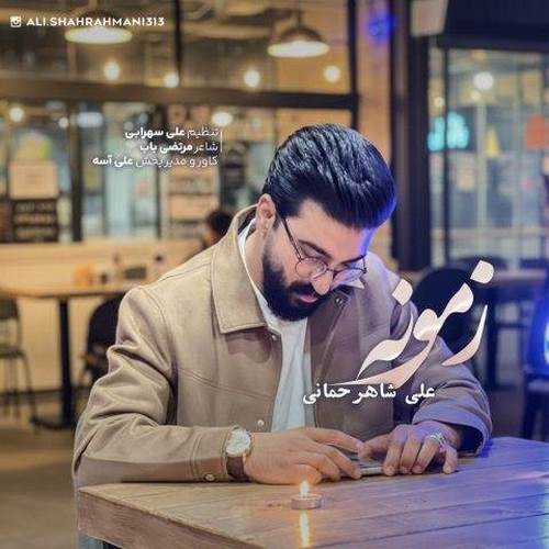دانلود آهنگ خیر نبینی زمونه دلخوشیمو گرفتی