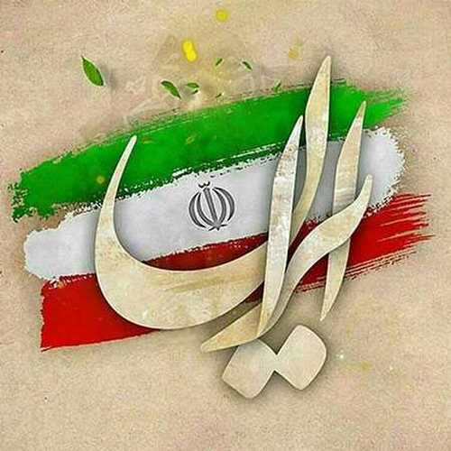دانلود آهنگ وطنم ایرانه کتاب من قرآنه دانلود آهنگ وطنم ایرانه کتاب من قرآنه