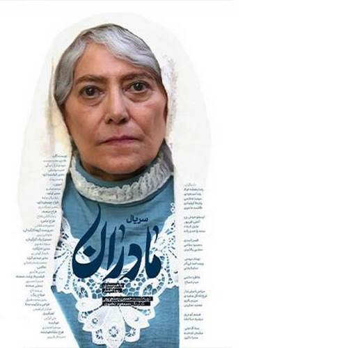 دانلود آهنگ تیتراژ سریال مادران علیرضا افتخاری