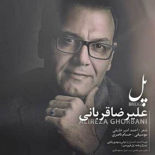 دانلود آهنگ من به دستان تو پل بستم دانلود آهنگ من به دستان تو پل بستم