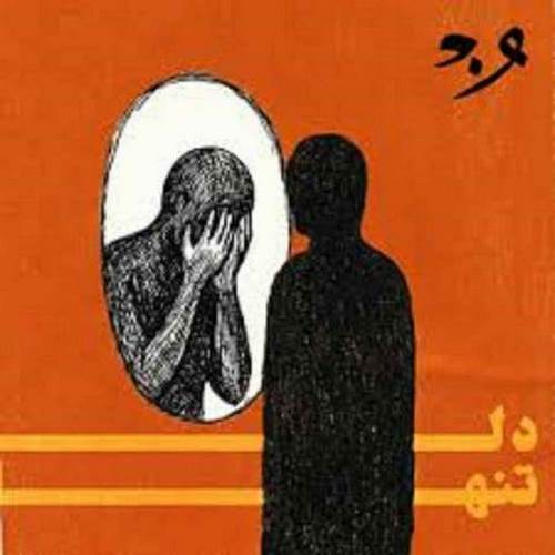 دانلود آهنگ نه قراری نه دیاری ONEDAM دانلود آهنگ نه قراری نه دیاری ONEDAM