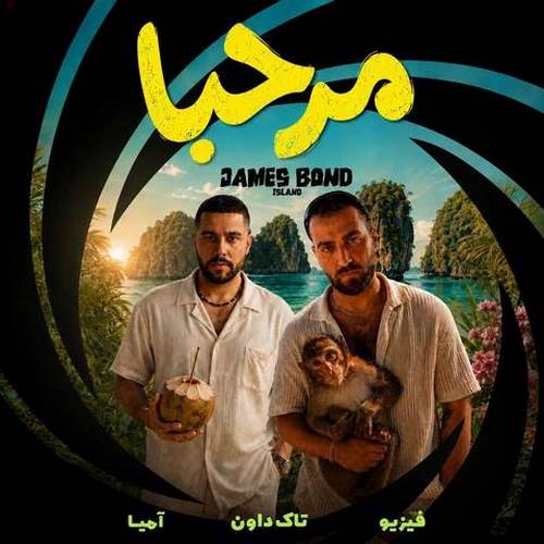 دانلود آهنگ تاک داون مرحبا دانلود آهنگ تاک داون مرحبا