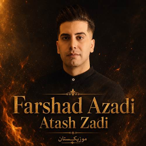 دانلود آهنگ اتش زدی به قلبم