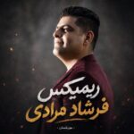 دانلود ریمیکس فرشاد مرادی و تی ام