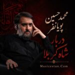 دانلود مداحی دربار شاه کربلا کربلا دانلود مداحی دربار شاه کربلا کربلا