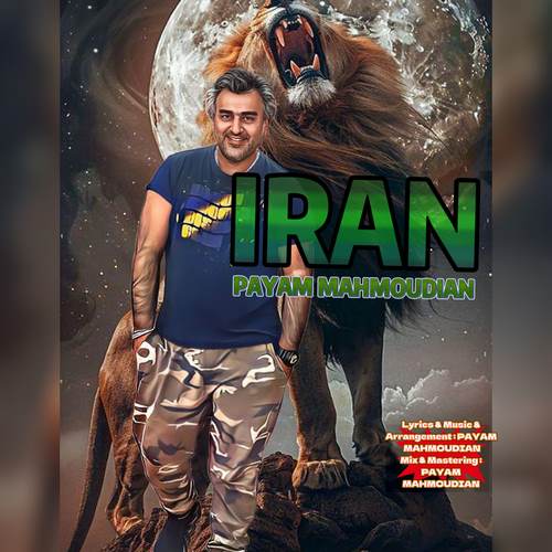 دانلود آهنگ پیام محمودیان ایران