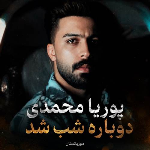 دانلود آهنگ دواره شو شد خوردن زهرماری