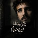 دانلود آهنگ چشم سیاه داری من دوست دارم