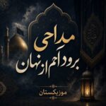 دانلود مداحی برود آهم از نهان حسین طاهری