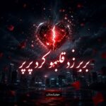 دانلود آهنگ بربر زد قلبمو کرد پرپر