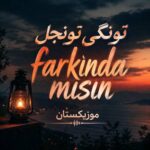 دانلود آهنگ تونکی تونجل farkında mısın