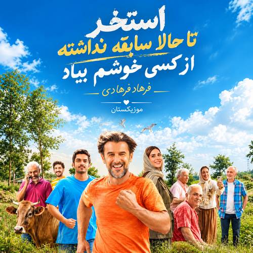 دانلود آهنگ خارجی در فیلم سینمایی استخر