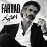 دانلود آهنگ فرهاد اعتیاد