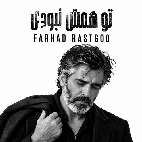 دانلود آهنگ فرهاد تو همش نبودی